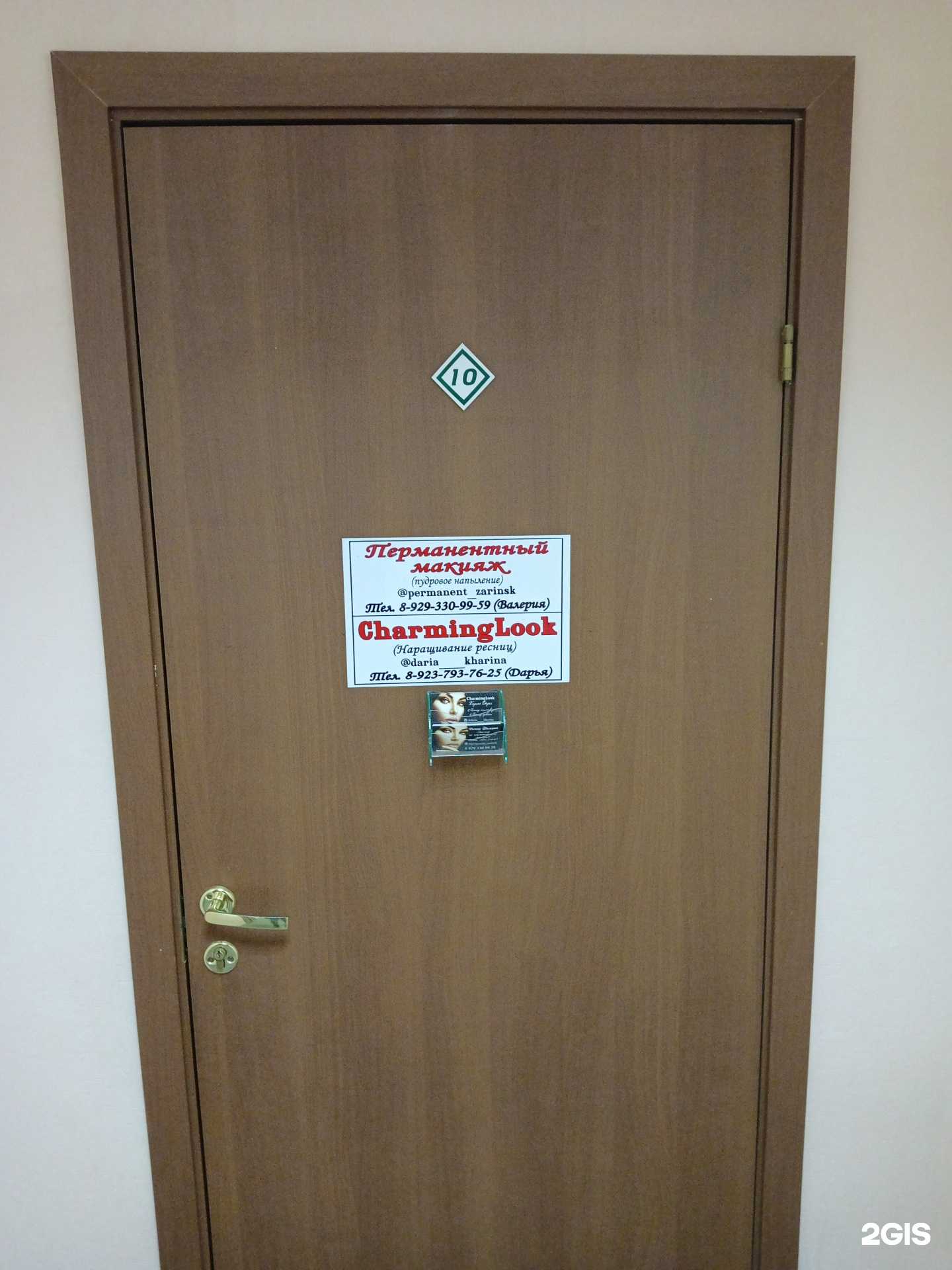 Отзывы на компанию CharmingLook в Заринске c фото