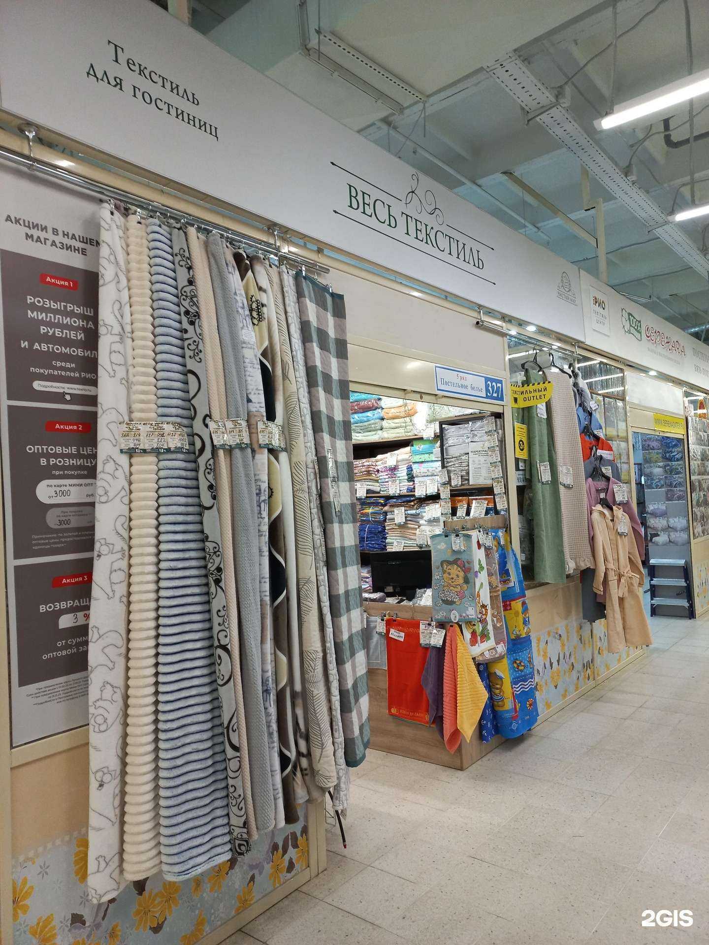 Отзывы на компанию Весь текстиль в Иванове c фото