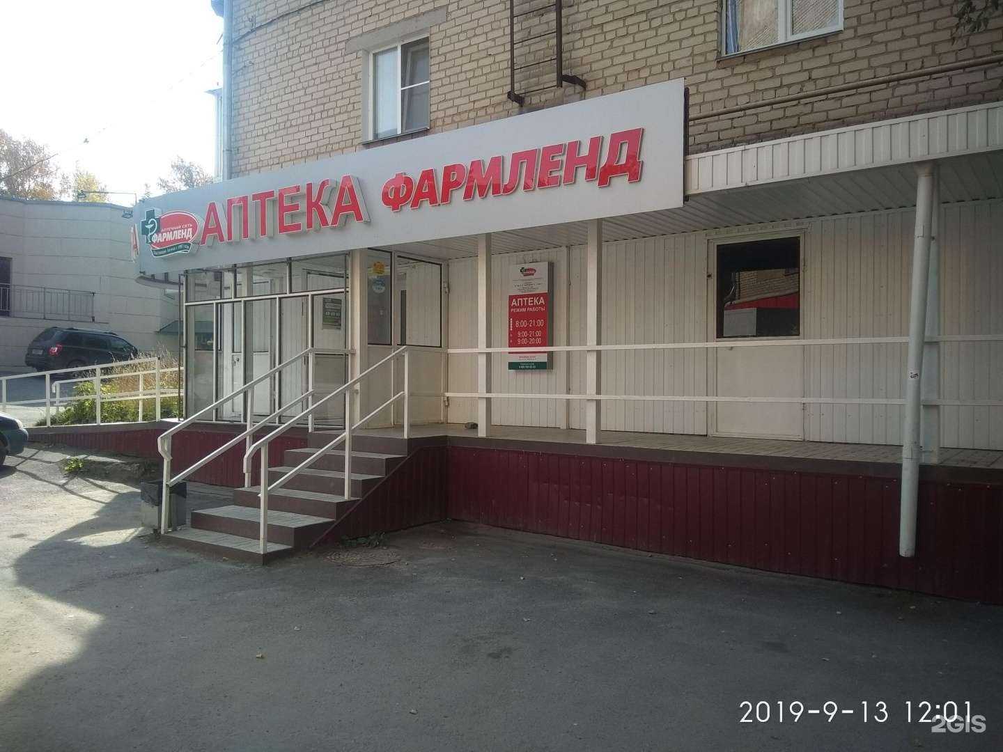 Отзывы на компанию Фармленд в г. Златоуст c фото