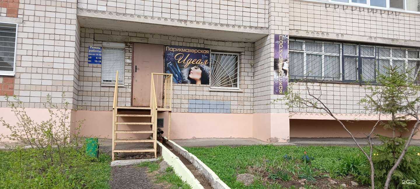 Отзывы на компанию Идеал в Ижевске c фото