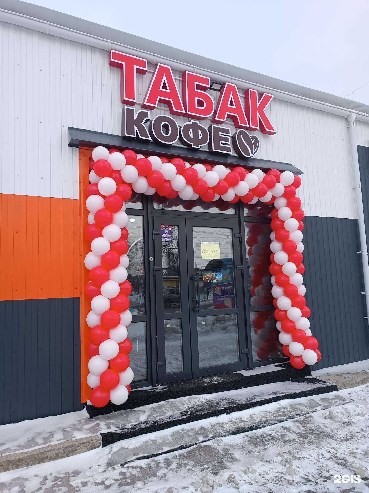 Отзывы на компанию Магазин табака и кофе в г. Барнаул c фото