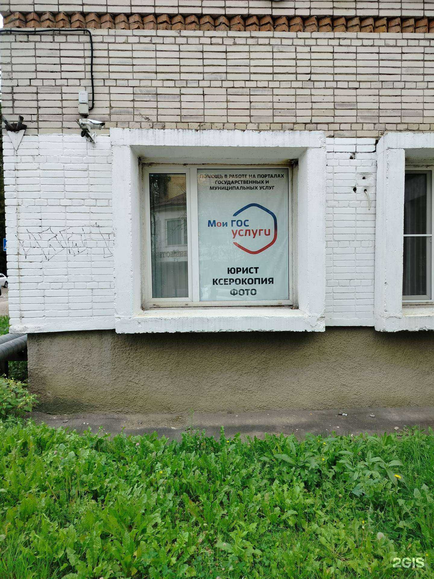 Отзывы на компанию Мои госуслуги в г. Звенигород c фото