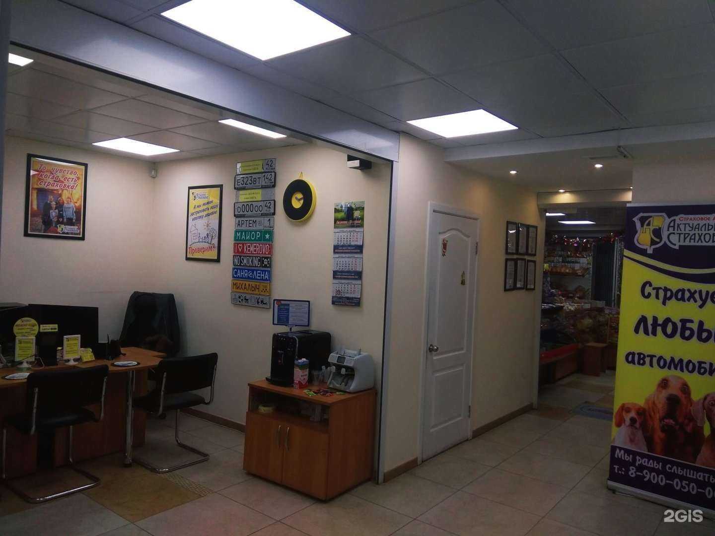 Отзывы на компанию АКТУАЛЬНОЕ СТРАХОВАНИЕ в Кемерове c фото