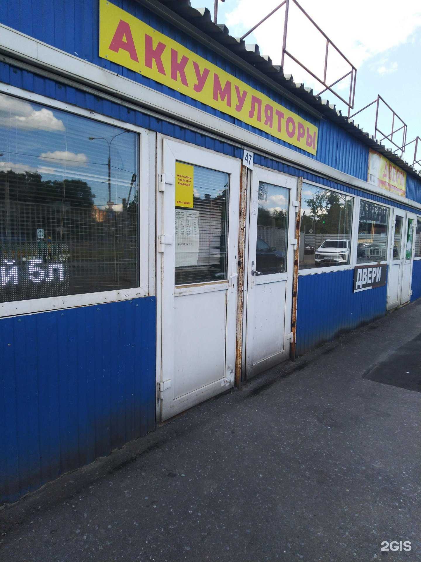 Отзывы на компанию Магазин автомобильных аккумуляторов в Королёве c фото