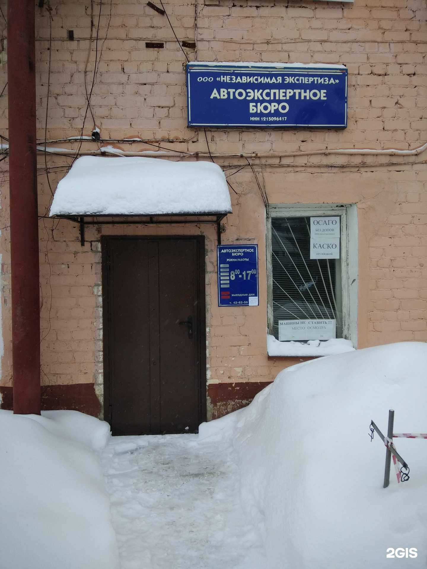 Отзывы на компанию Независимая экспертиза в Йошкар-Оле c фото