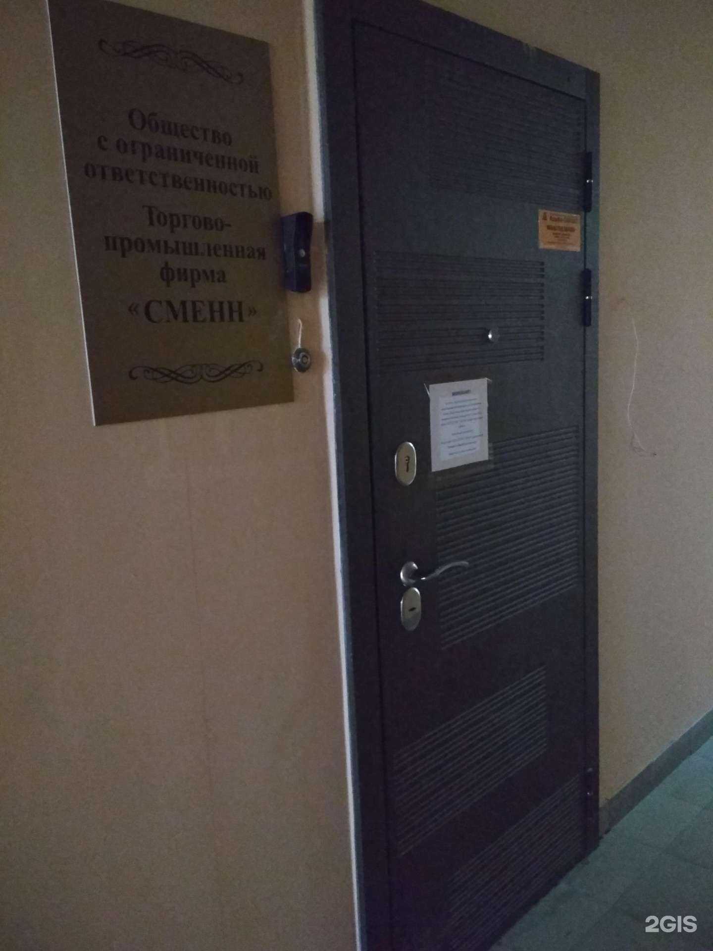 Отзывы на компанию Сменн в г. Иваново c фото