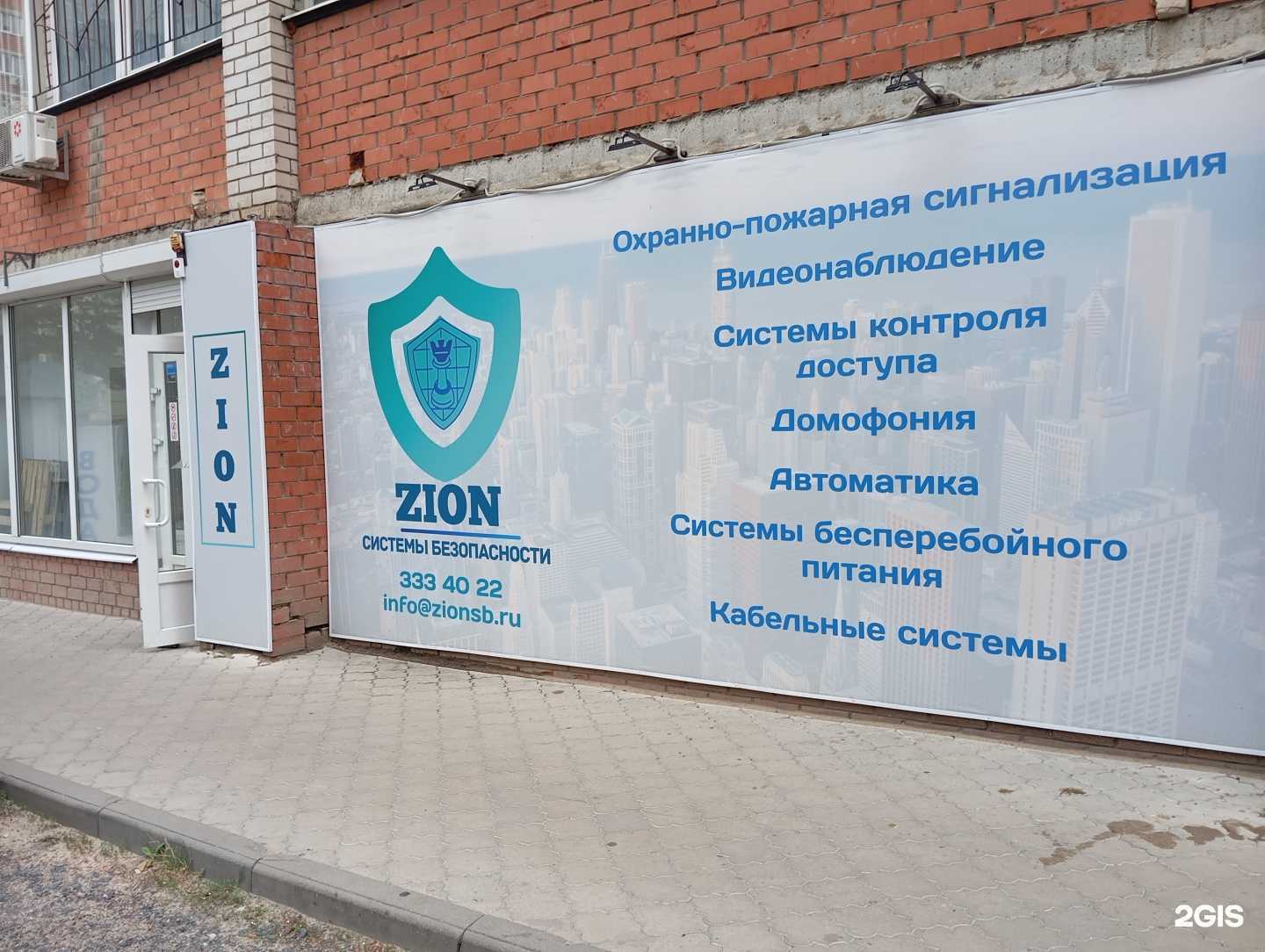 Отзывы на компанию Zion в г. Воронеж c фото