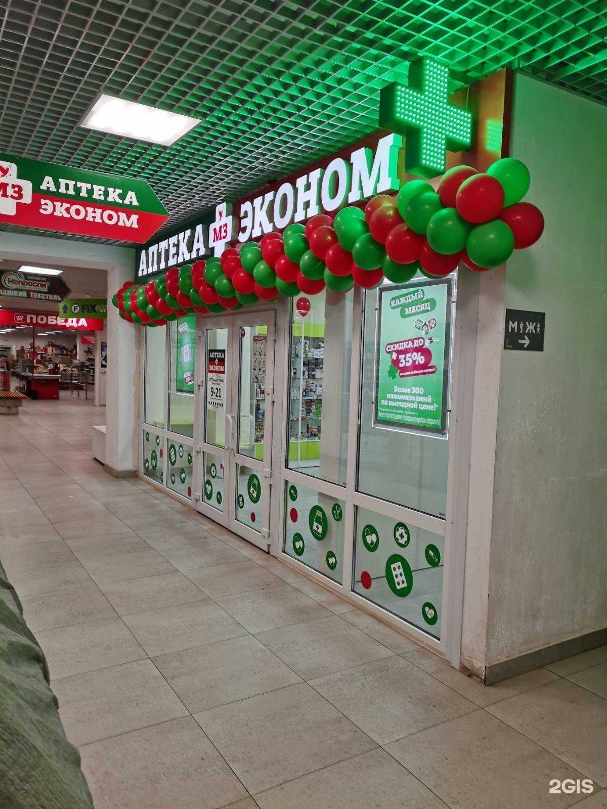 Отзывы на компанию Аптека Эконом в г. Самара c фото