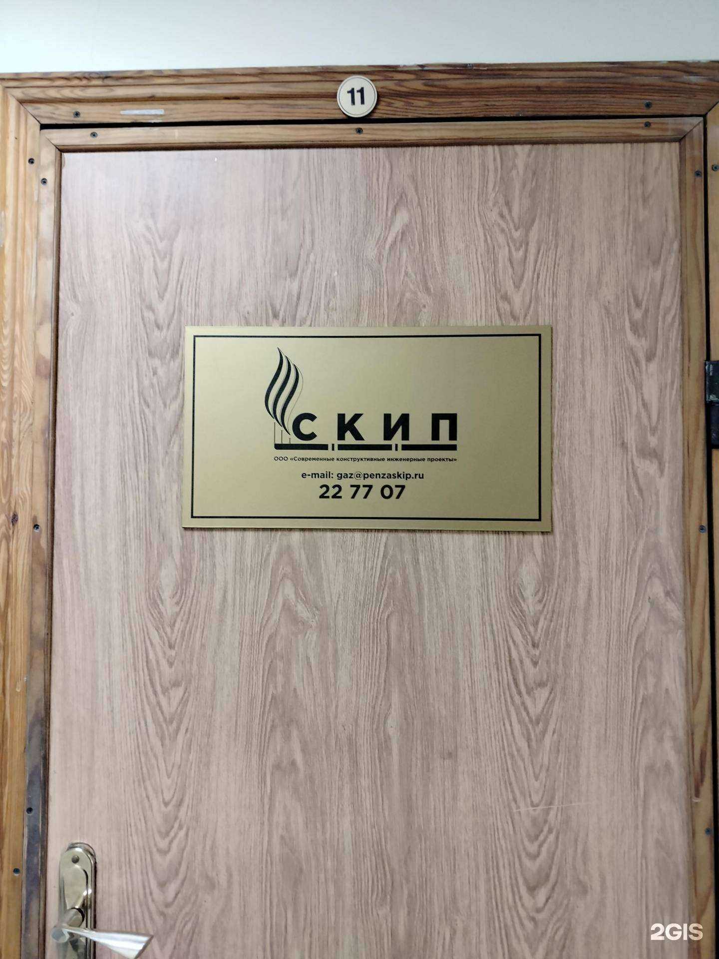 Отзывы на компанию СКИП в Пензе c фото