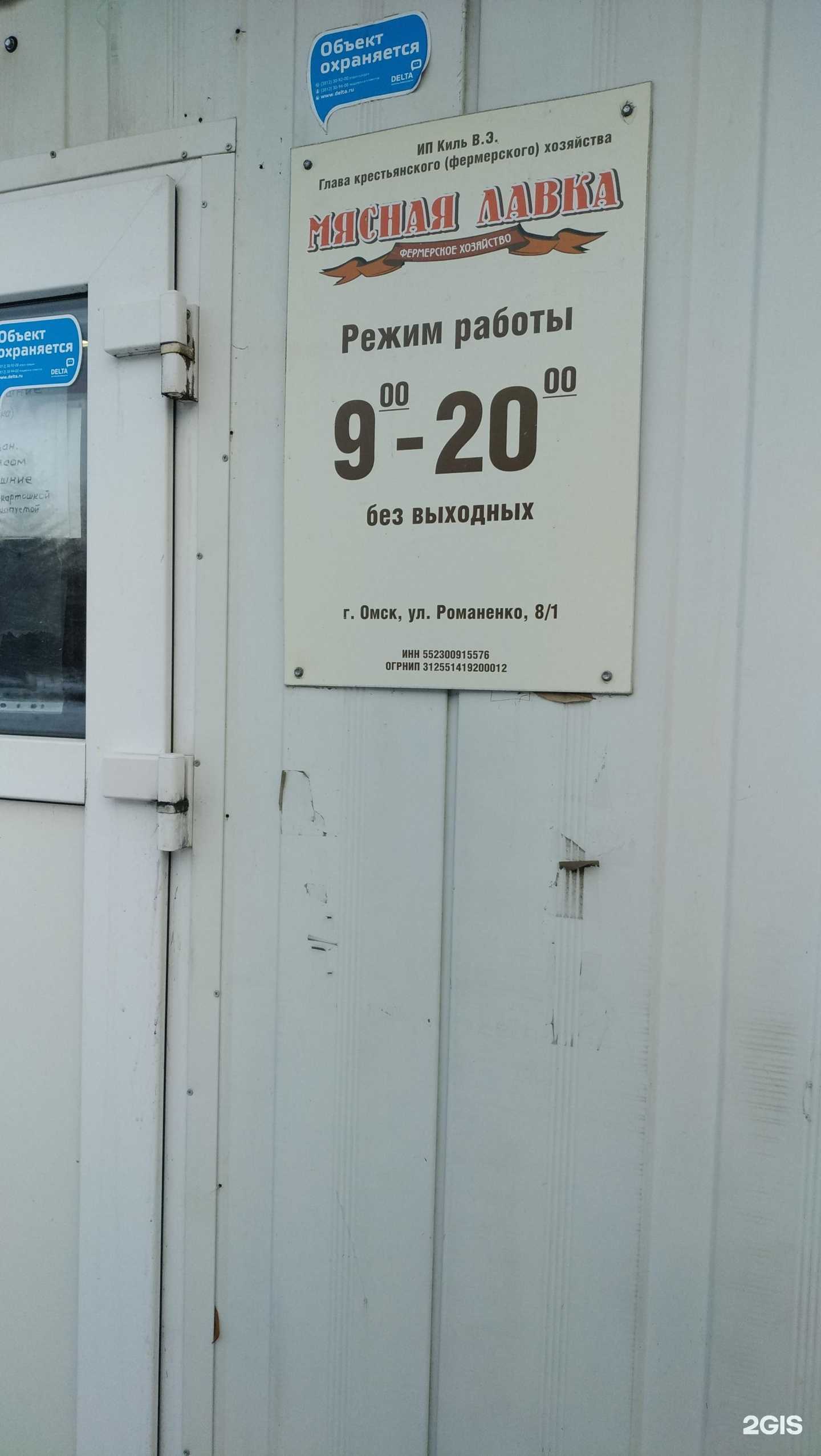 Отзывы на компанию Магазин мясной продукции в Омске c фото