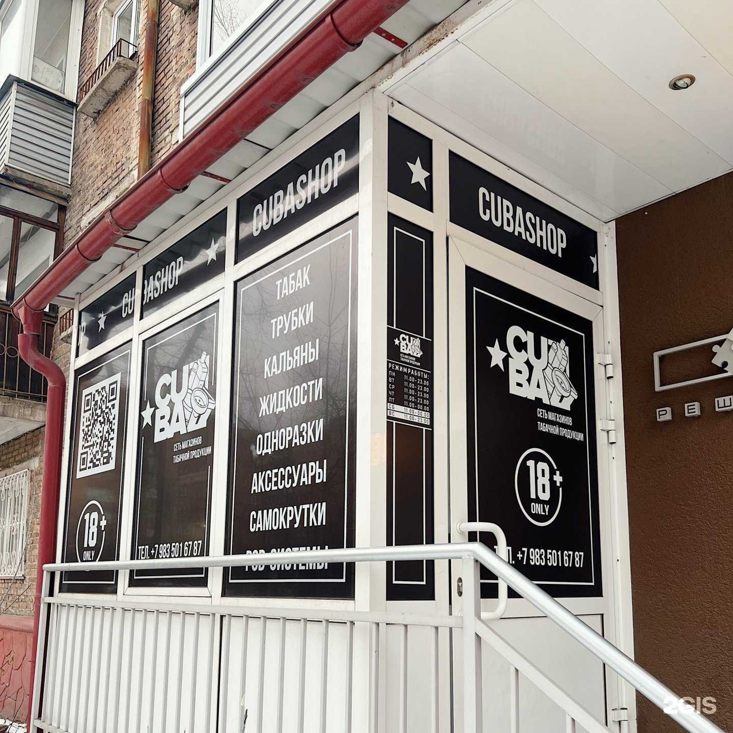 Отзывы на компанию CubaShop в Красноярске c фото