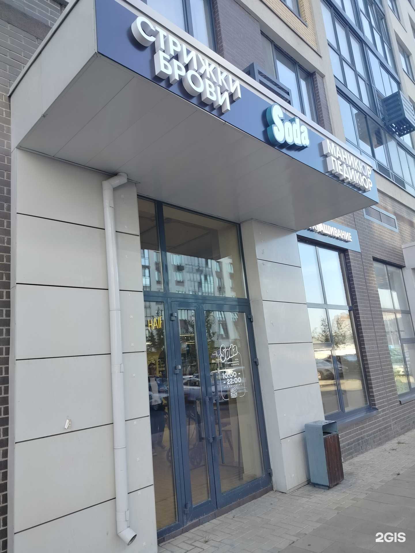 Отзывы на компанию Soda в Коммунарке c фото