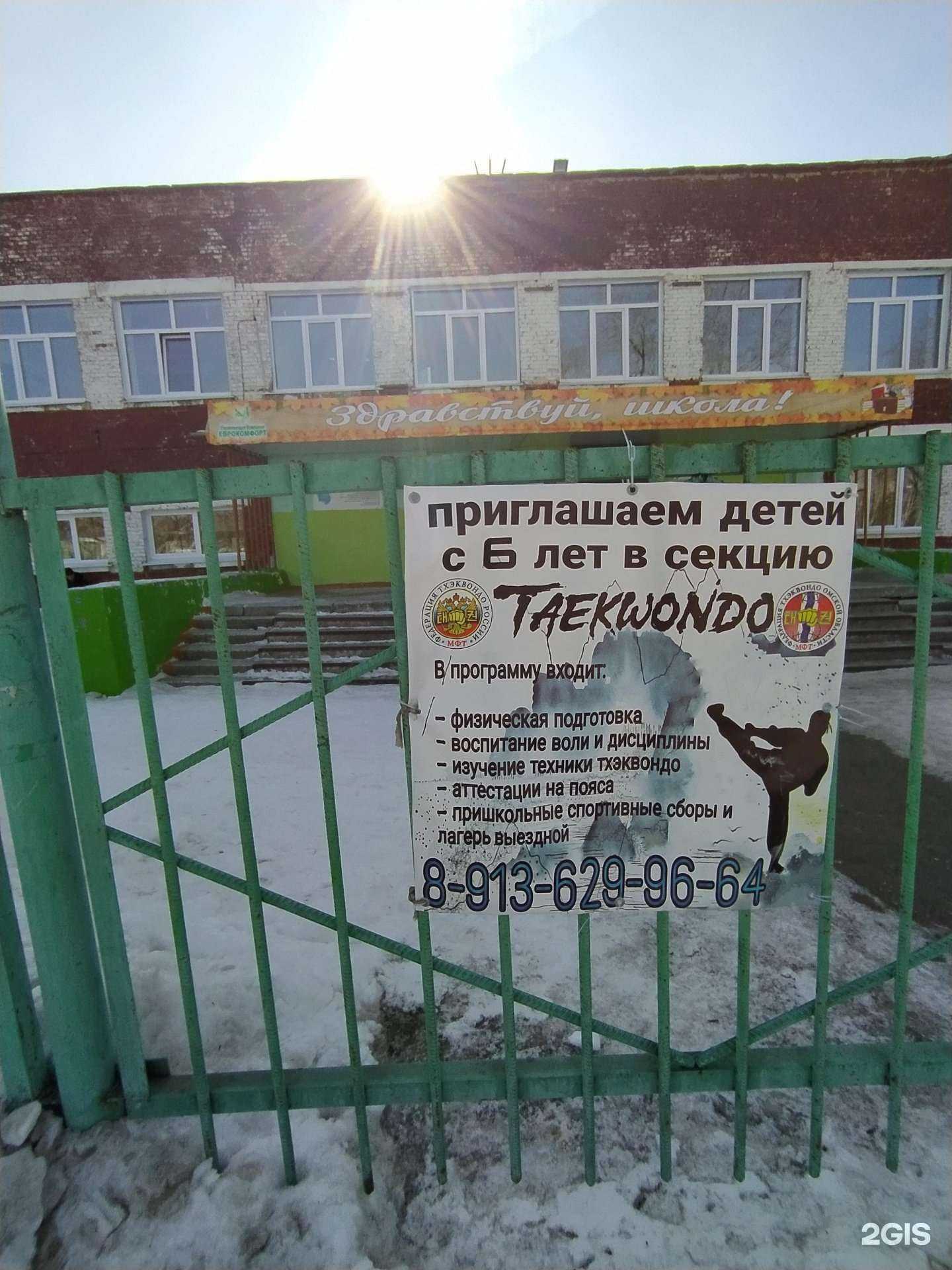 Отзывы на компанию Федерация тхэквондо в Омске c фото