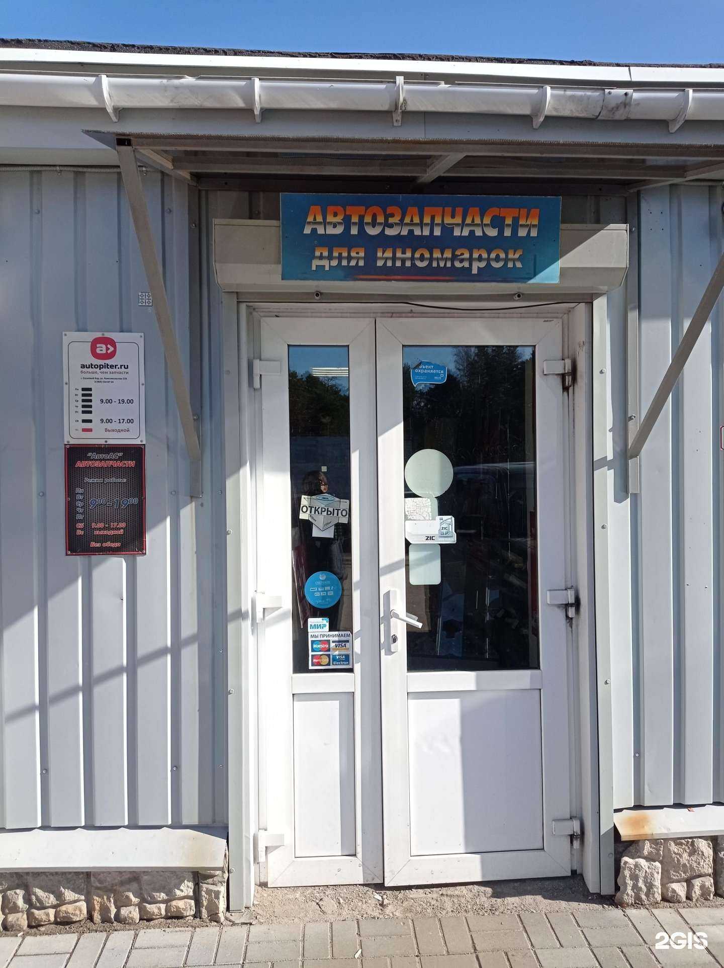 Отзывы на компанию Автопитер в Сосновом Боре c фото