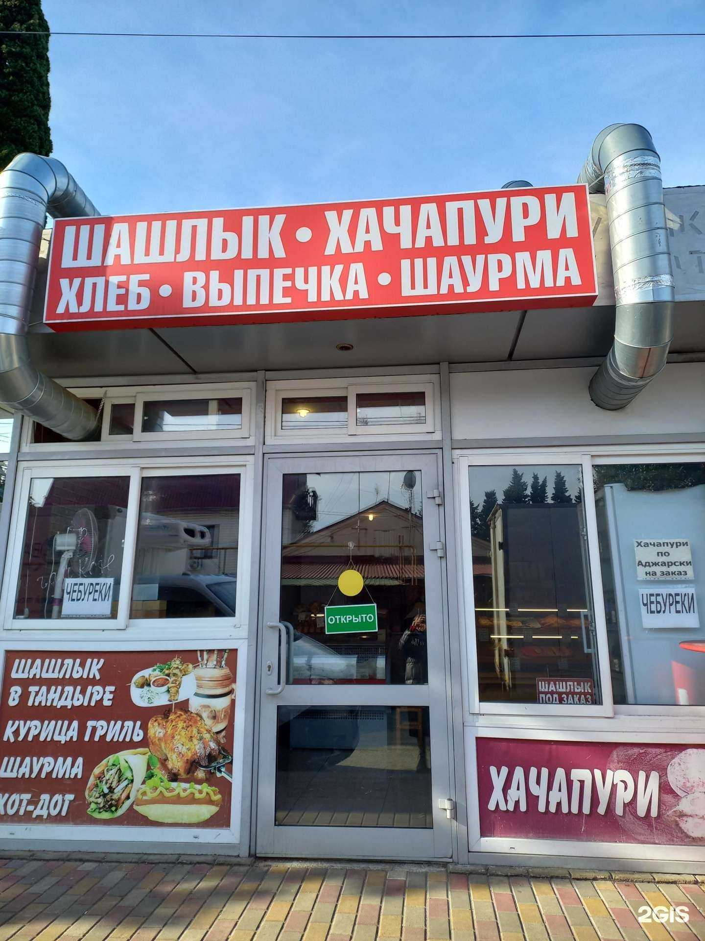 Отзывы на компанию Магазин по продаже выпечки в Сочи c фото