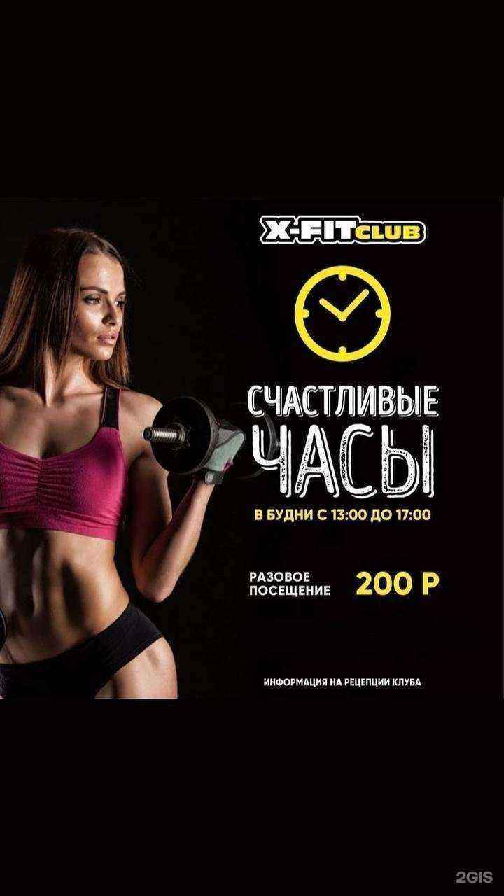 Отзывы на компанию X-fit club в г. Октябрьский c фото