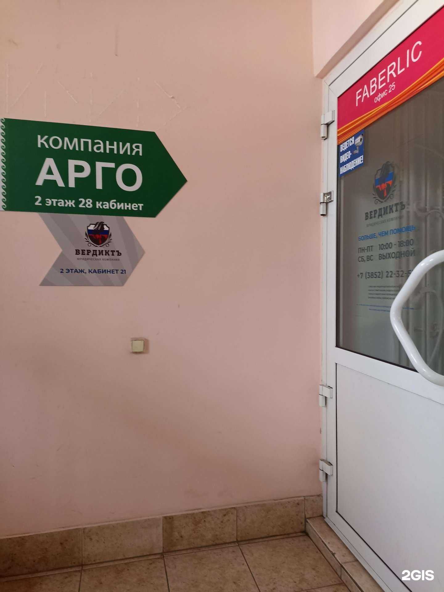 Отзывы на компанию Арго в г. Барнаул c фото