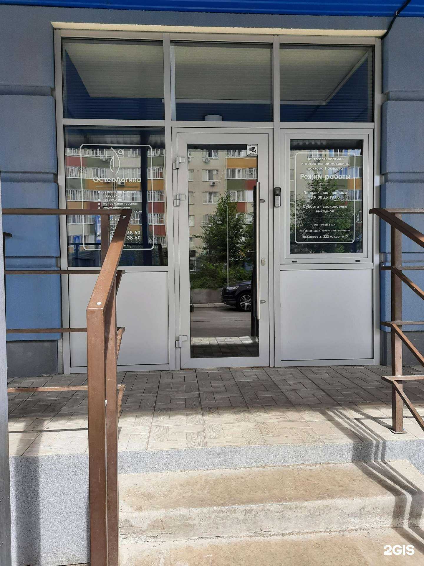 Отзывы на компанию Остеологика в г. Самара c фото