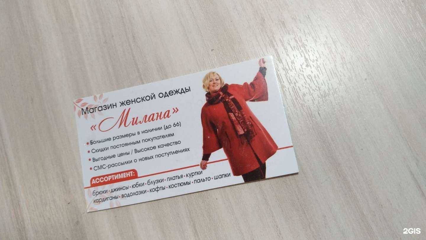 Отзывы на компанию Милана в г. Алексин c фото