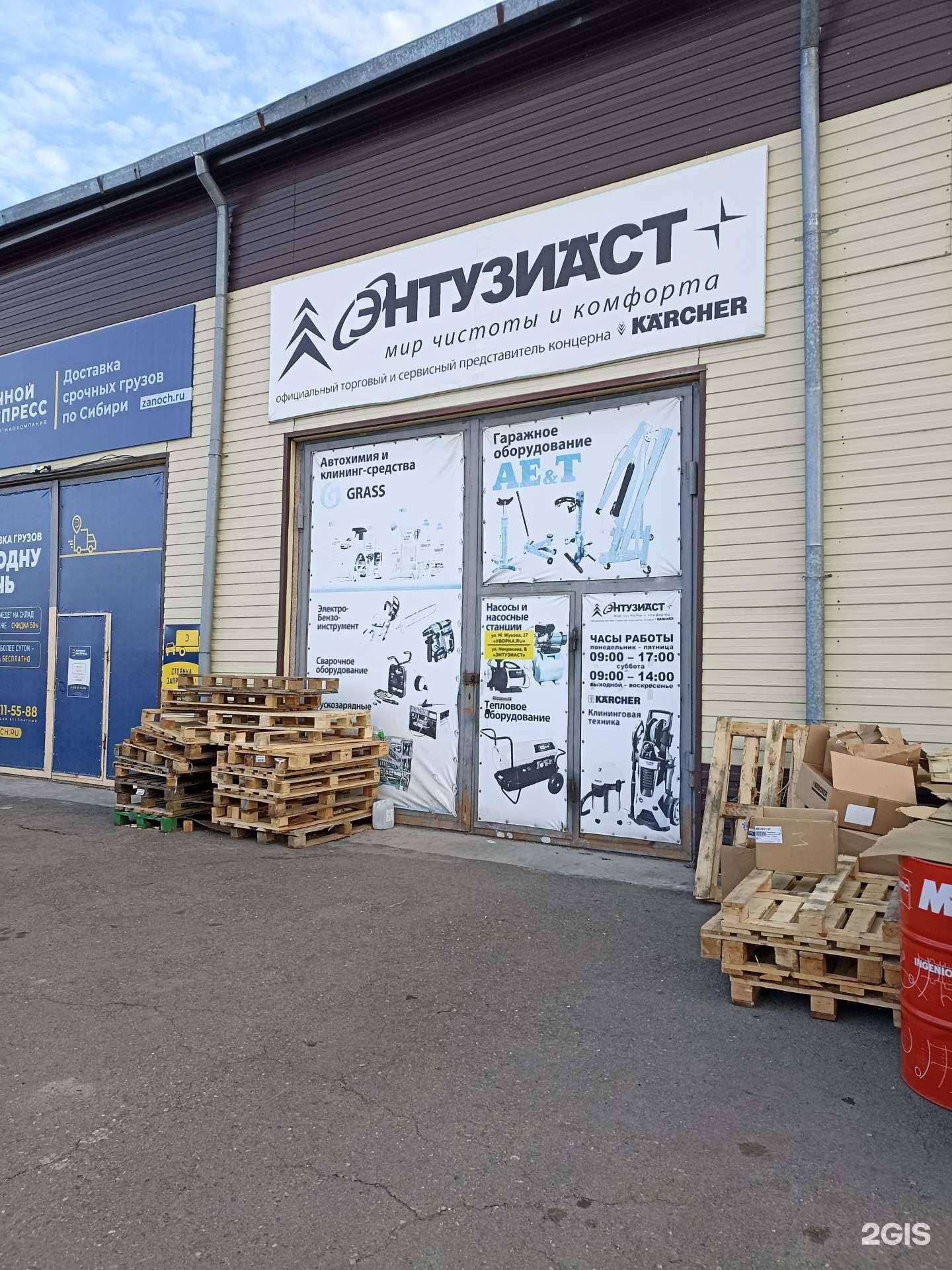 Отзывы на компанию Энтузиаст в Абакане c фото