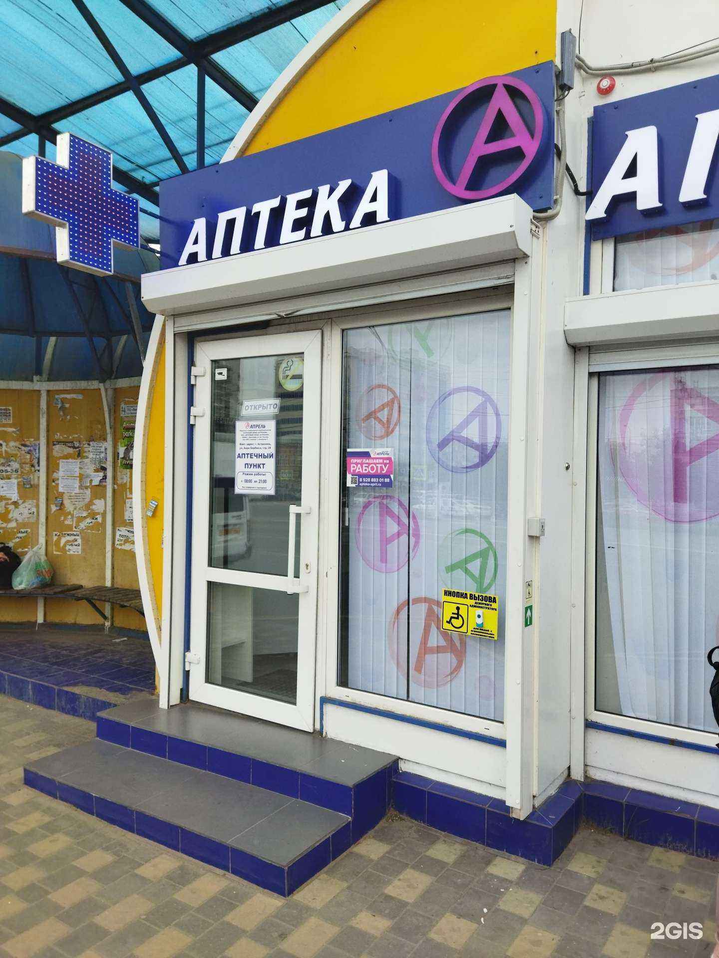 Отзывы на компанию Апрель в г. Астрахань c фото