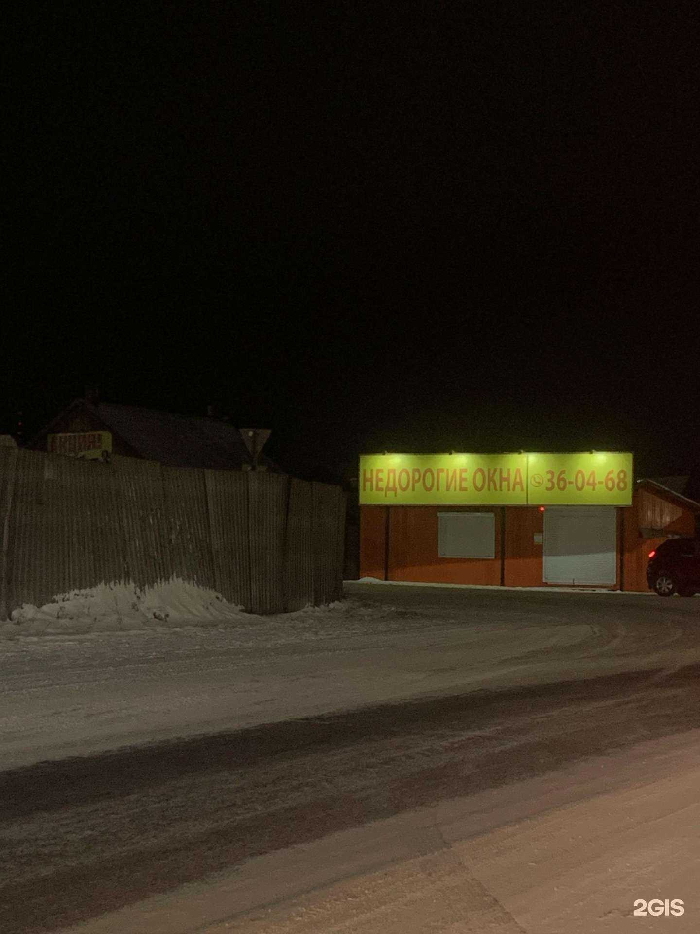 Отзывы на компанию Недорогие окна в Улан-Удэ c фото