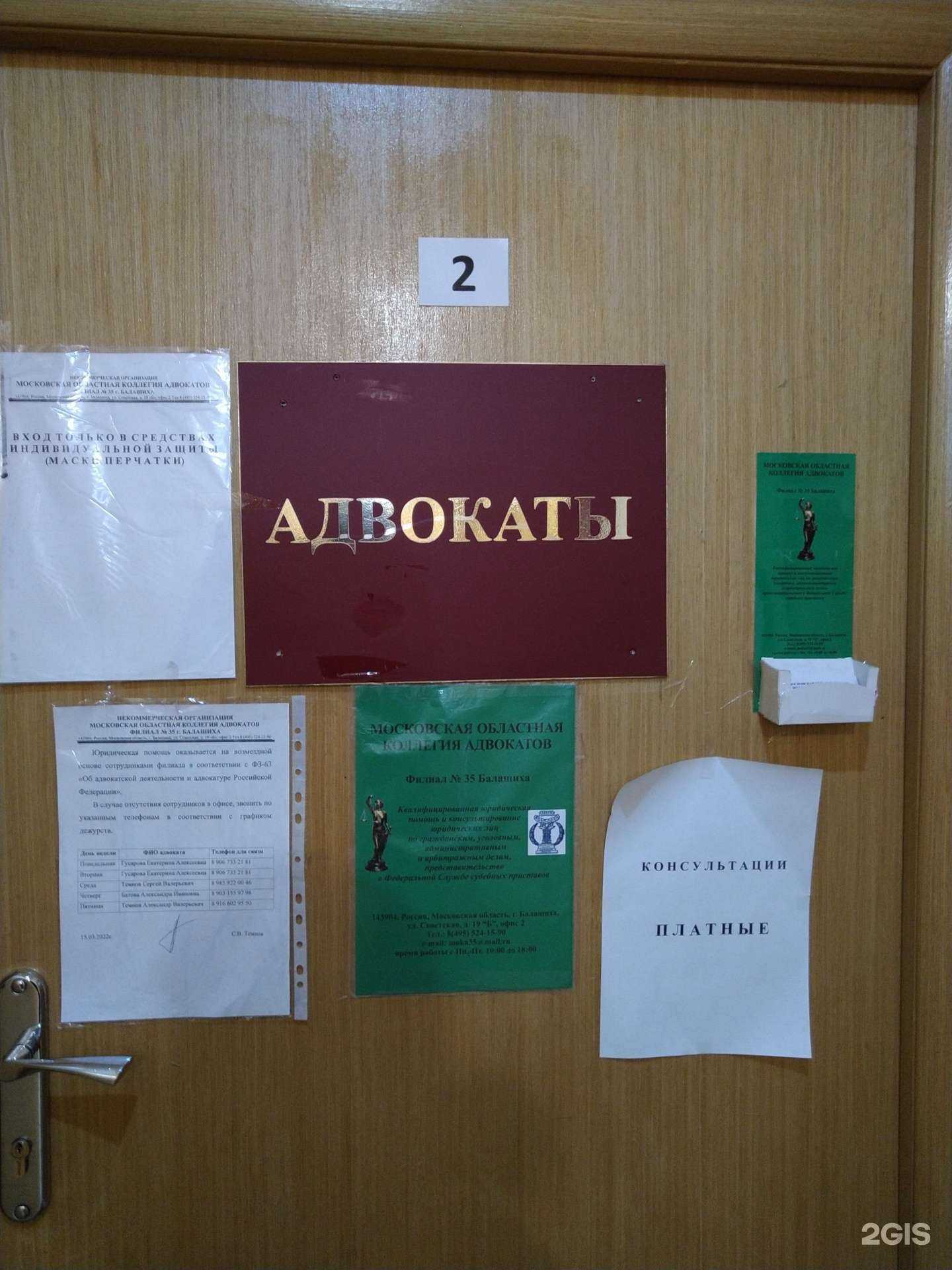 Отзывы на компанию Московская областная коллегия адвокатов в г. Балашиха c фото