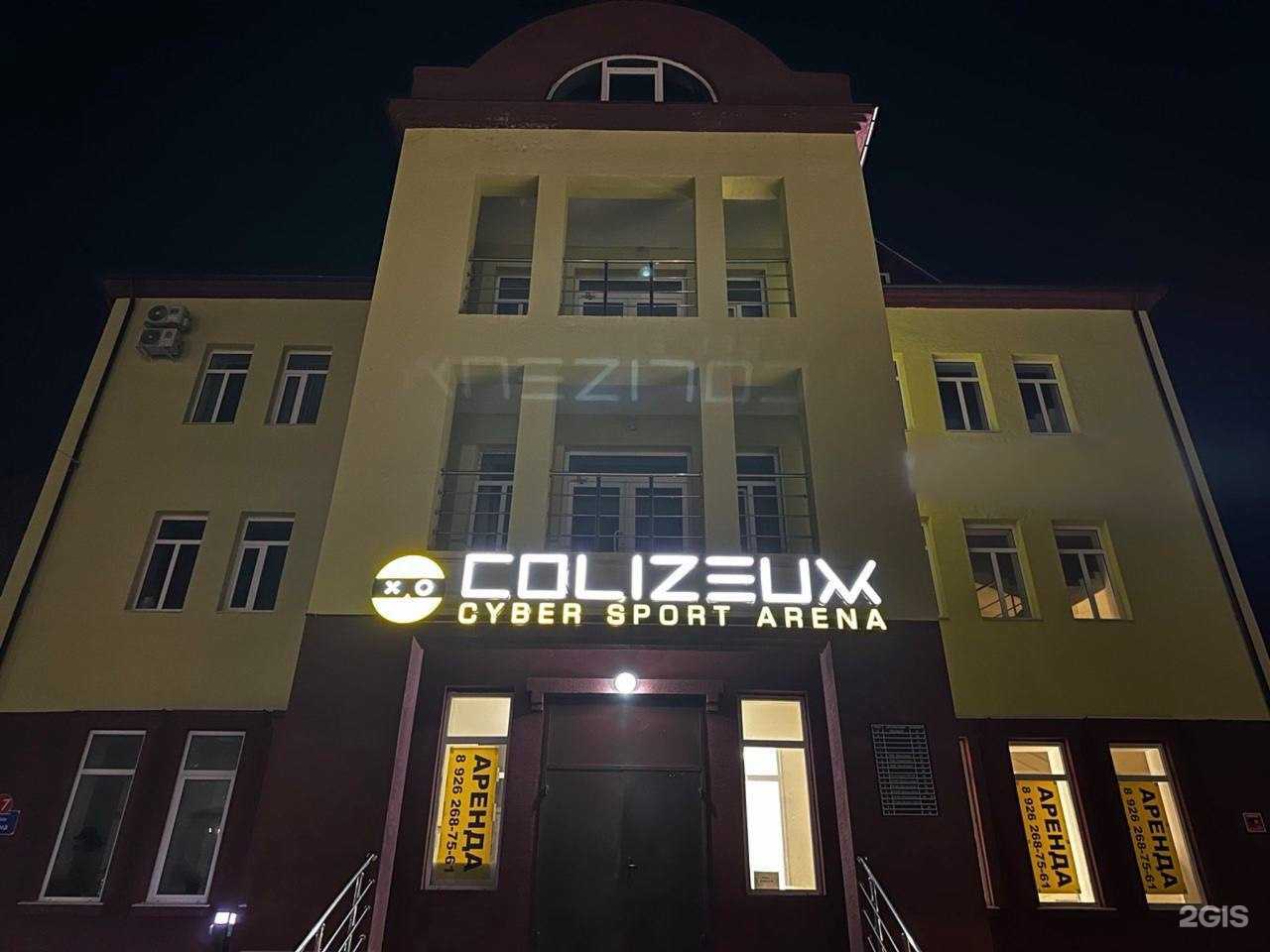 Отзывы на компанию Colizeum в Артёме c фото