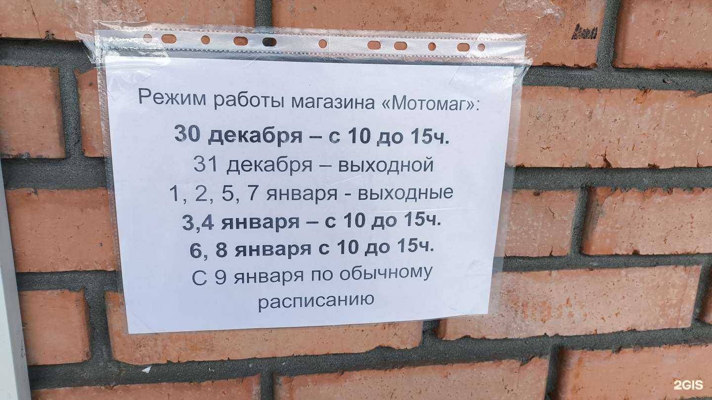 Отзывы на компанию Мотомаг в Томске c фото