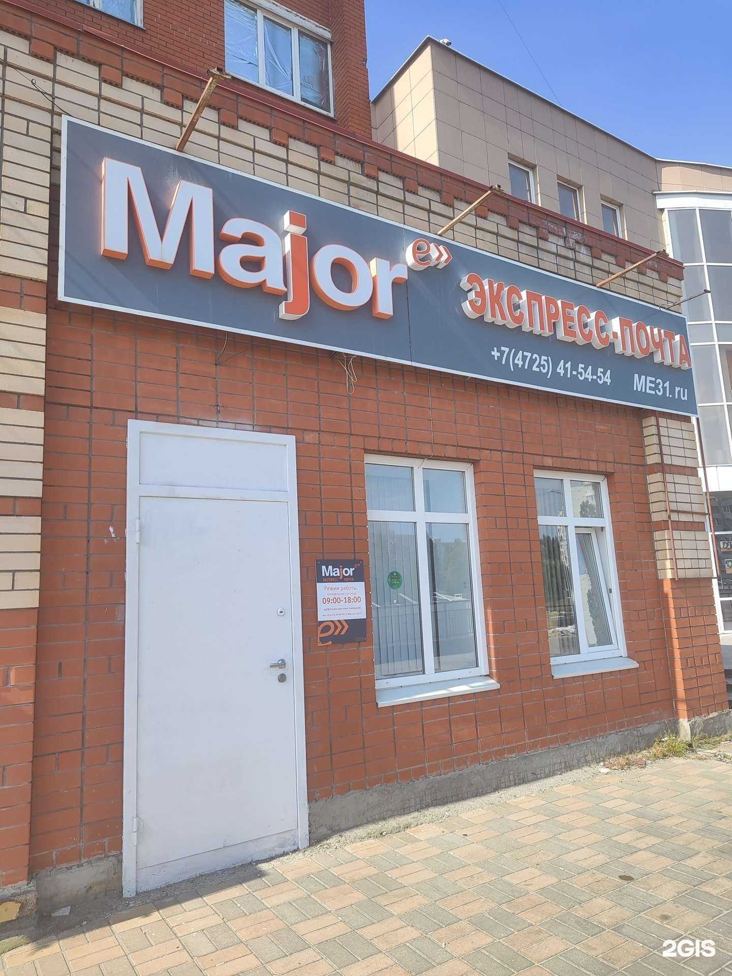 Отзывы на компанию Major Express в г. Старый Оскол c фото