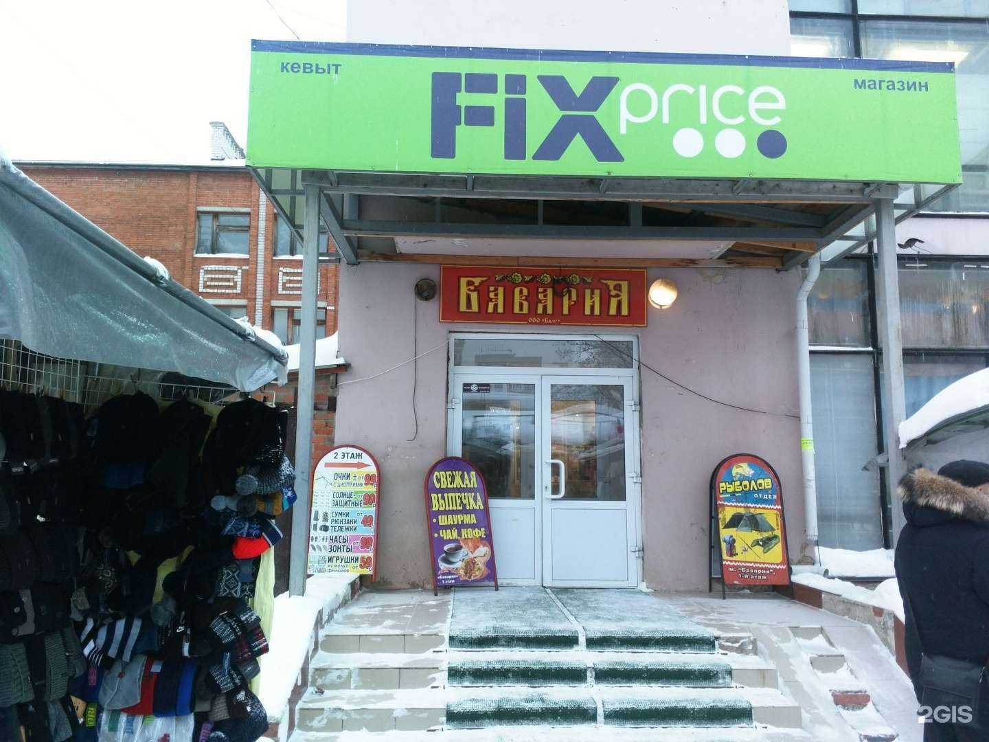 Отзывы на компанию Fix Price в г. Йошкар-Ола c фото