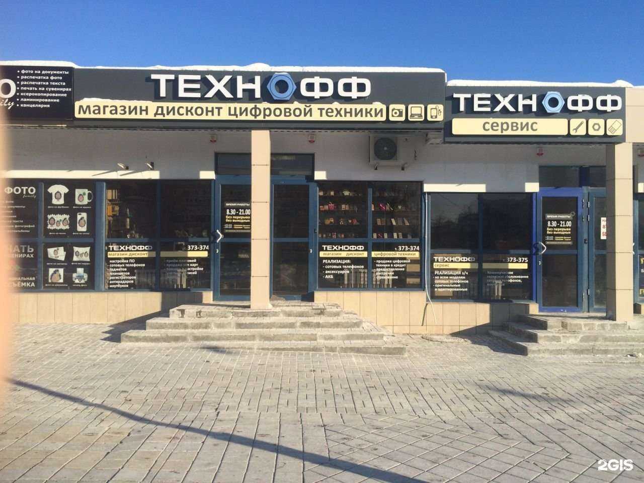 Отзывы на компанию Технофф в Белгороде c фото