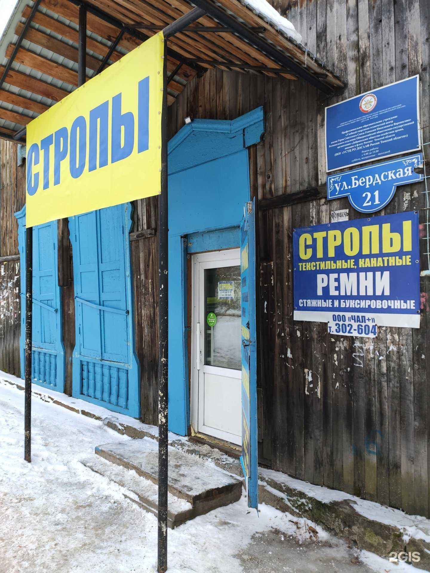 Отзывы на компанию Чал+ в Томске c фото