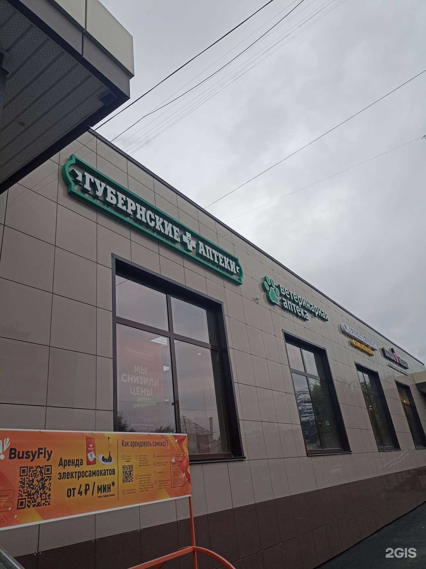 Отзывы на компанию Губернские аптеки в Ачинске c фото