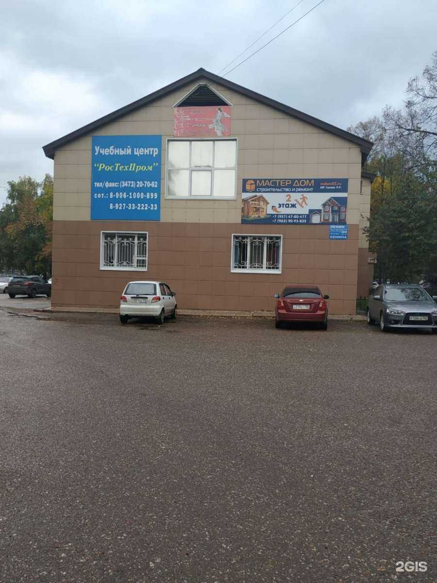 Отзывы на компанию РУЦ РосТехПром в Стерлитамаке c фото