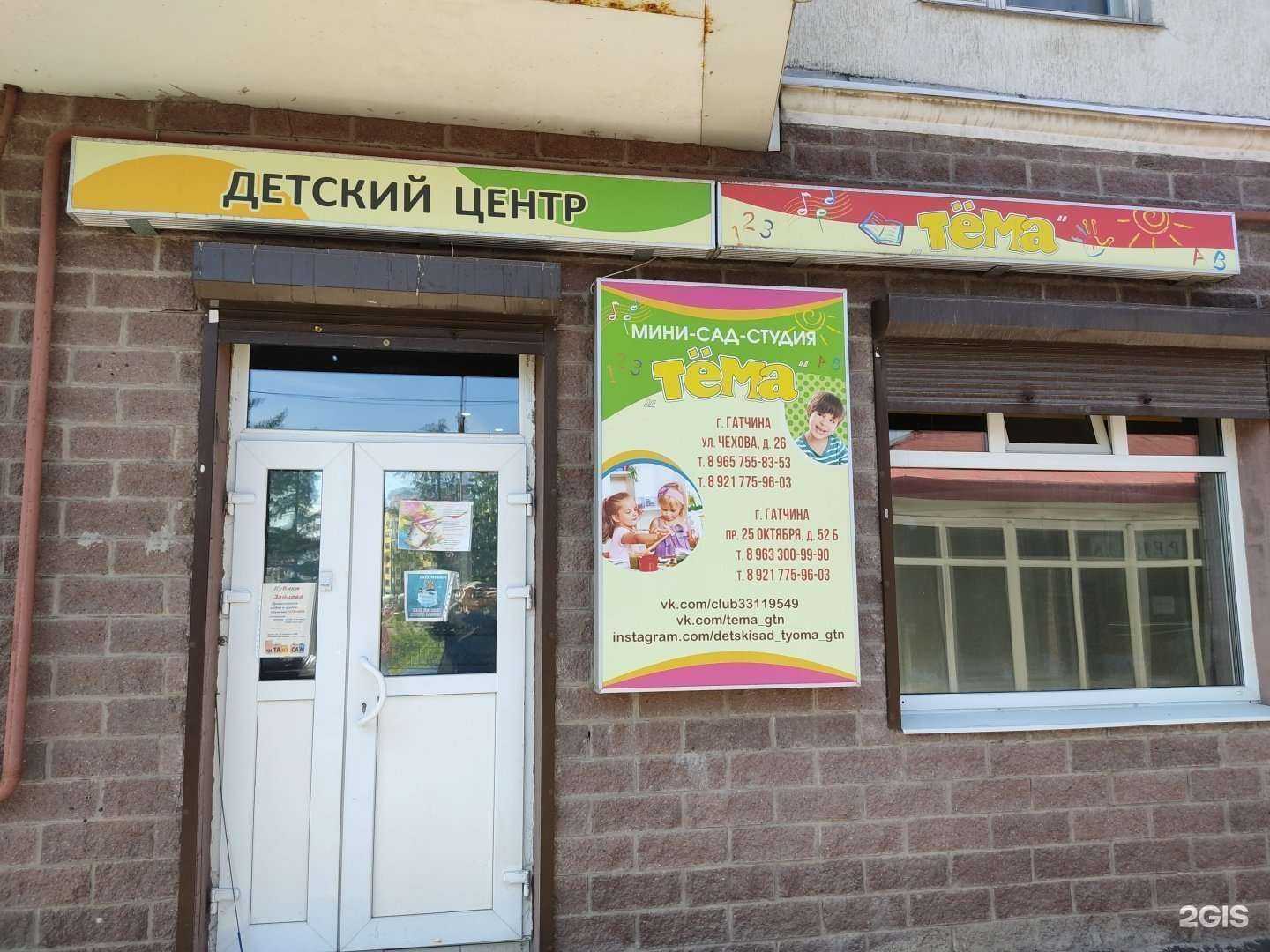 Отзывы на компанию Тёма в Гатчине c фото