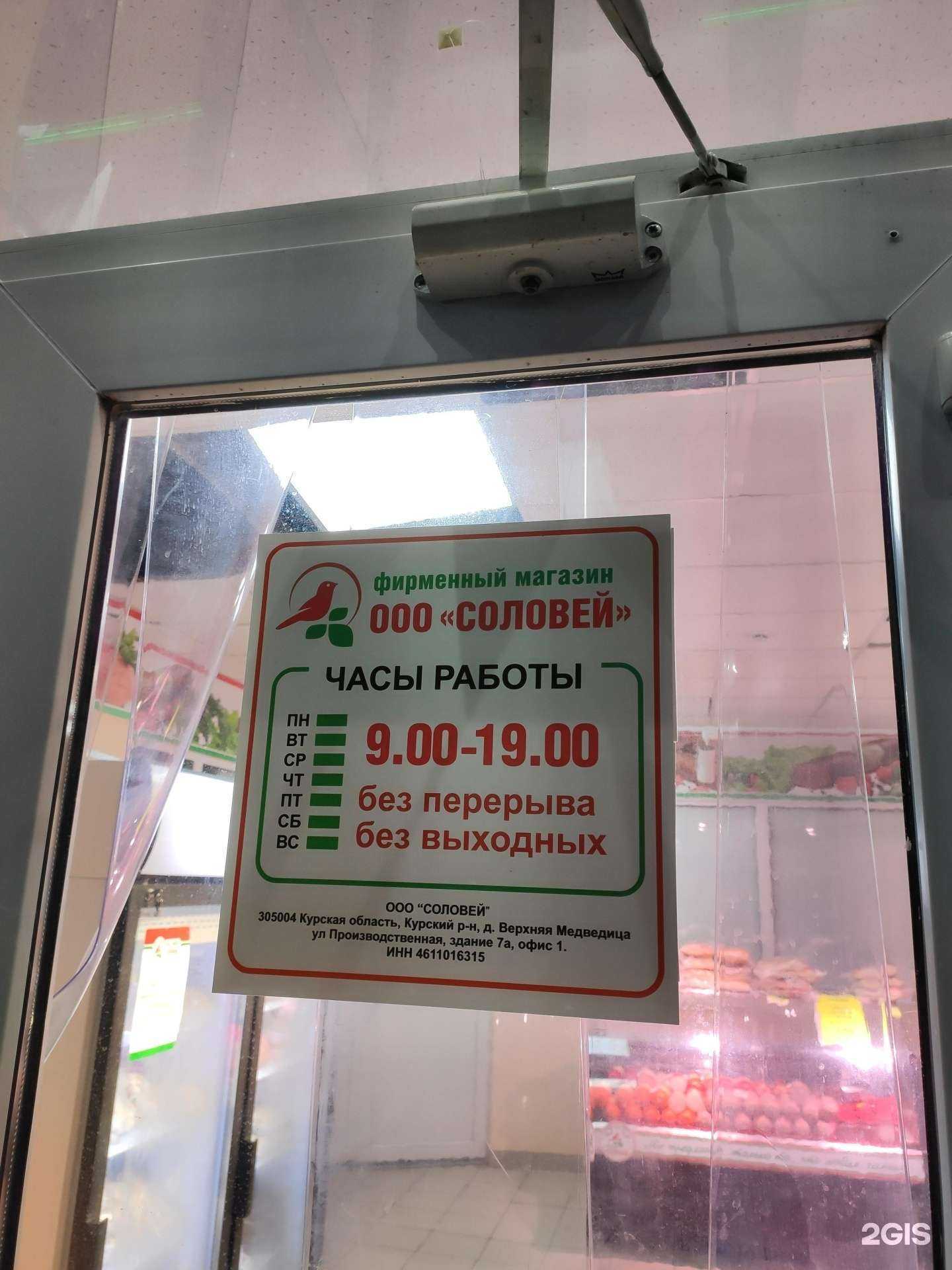 Отзывы на компанию Соловей в Курске c фото