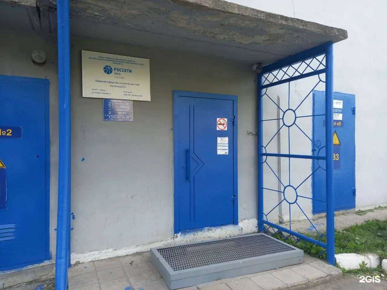 Отзывы на компанию Россети Урал в г. Пермь c фото