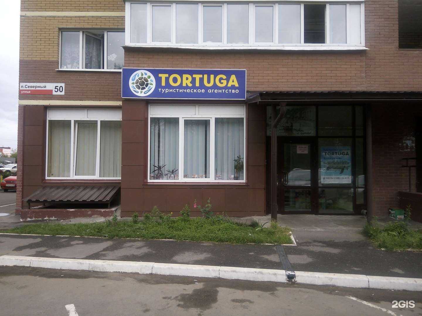 Отзывы на компанию Tortuga в г. Ижевск c фото
