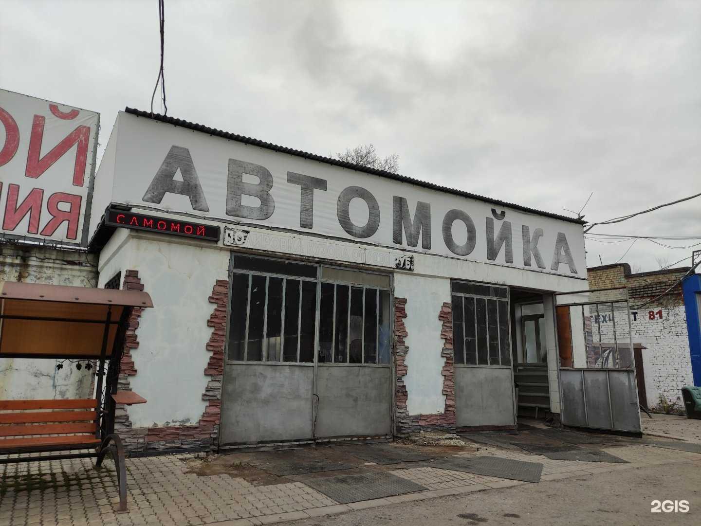 Отзывы на компанию СамоМой в Балашихе c фото