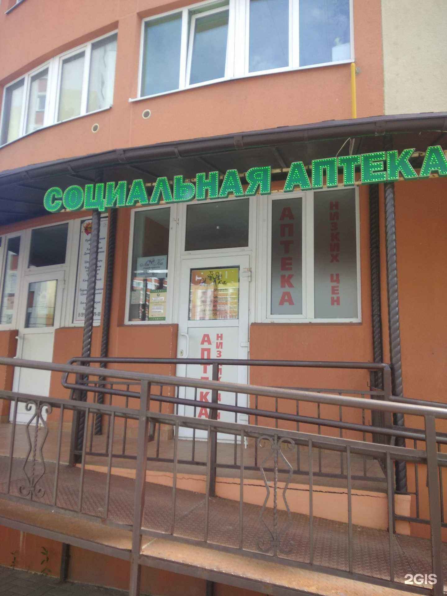 Отзывы на компанию Социальная аптека в Рязани c фото