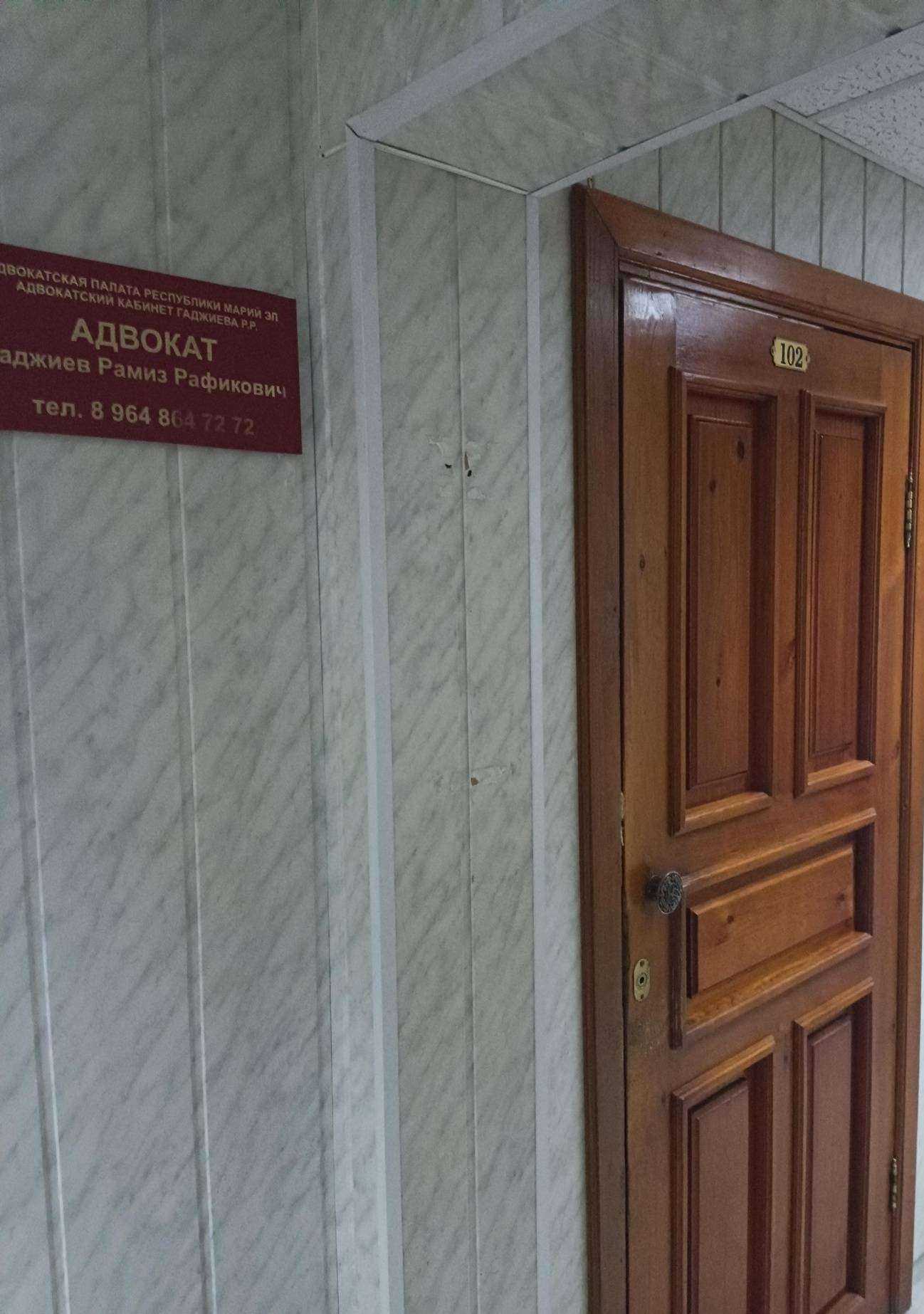 Отзывы на компанию Адвокатский кабинет Гаджиева Р.Р. в Йошкар-Оле c фото