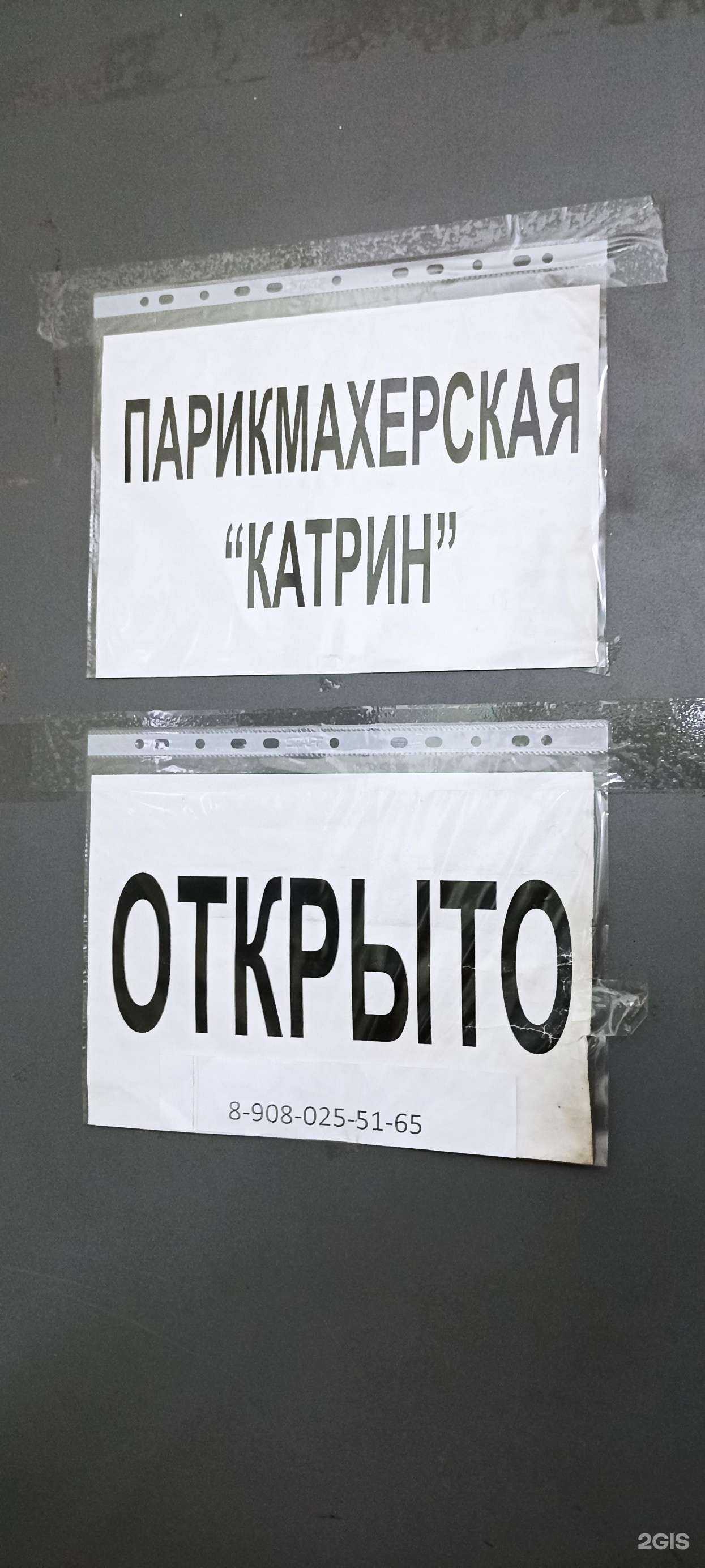 Отзывы на компанию Катрин в г. Минусинск c фото