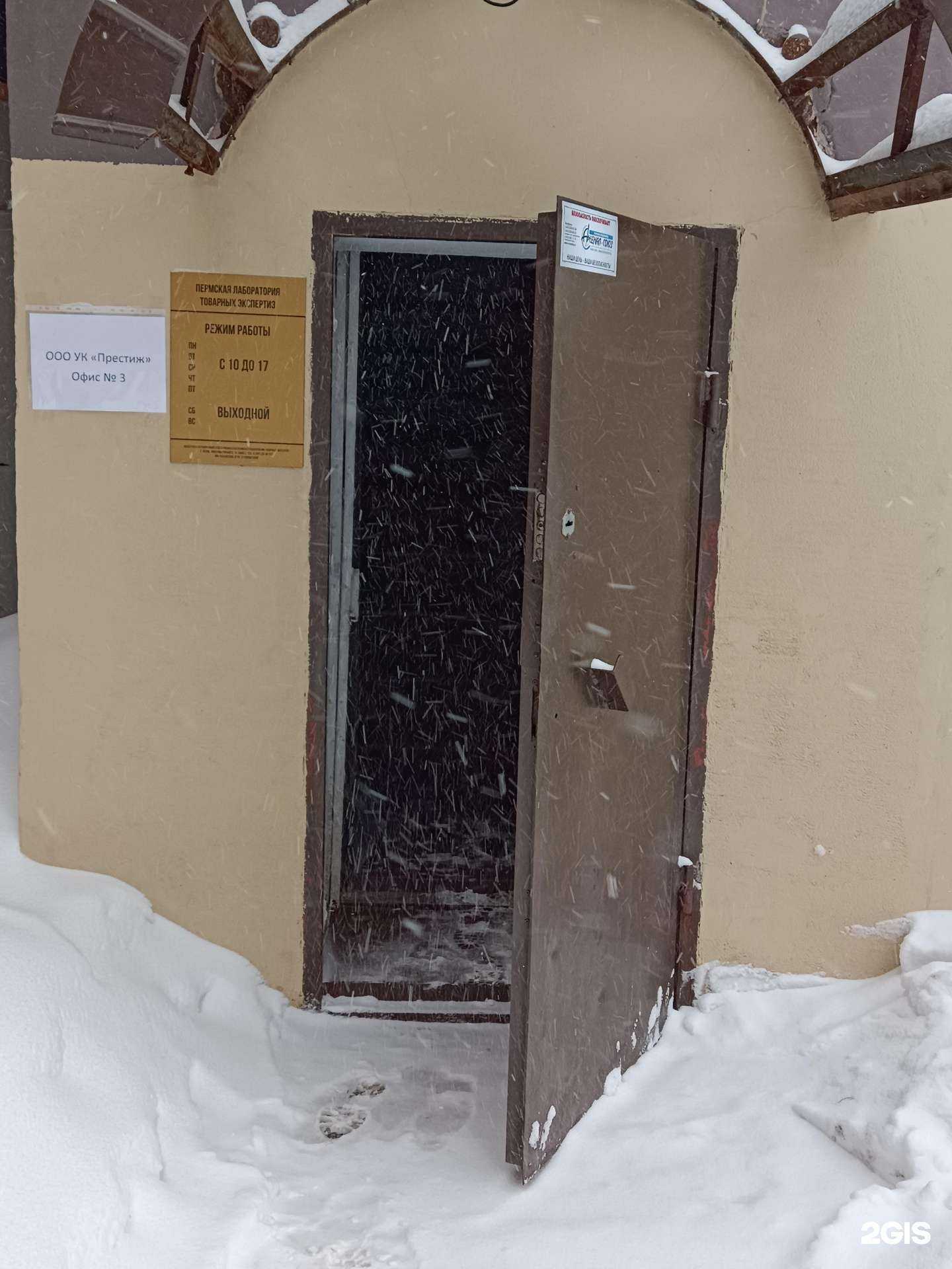 Отзывы на компанию Пермская лаборатория товарных экспертиз в г. Пермь c фото