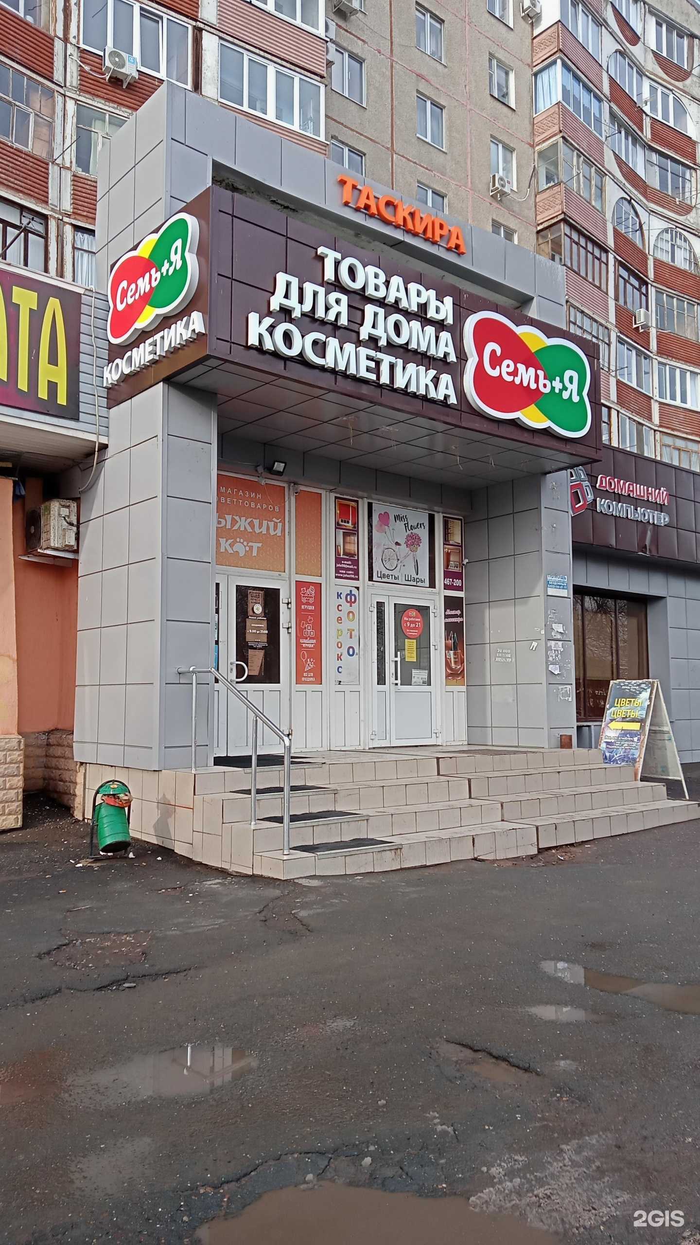 Отзывы на компанию Семь+Я в Оренбурге c фото