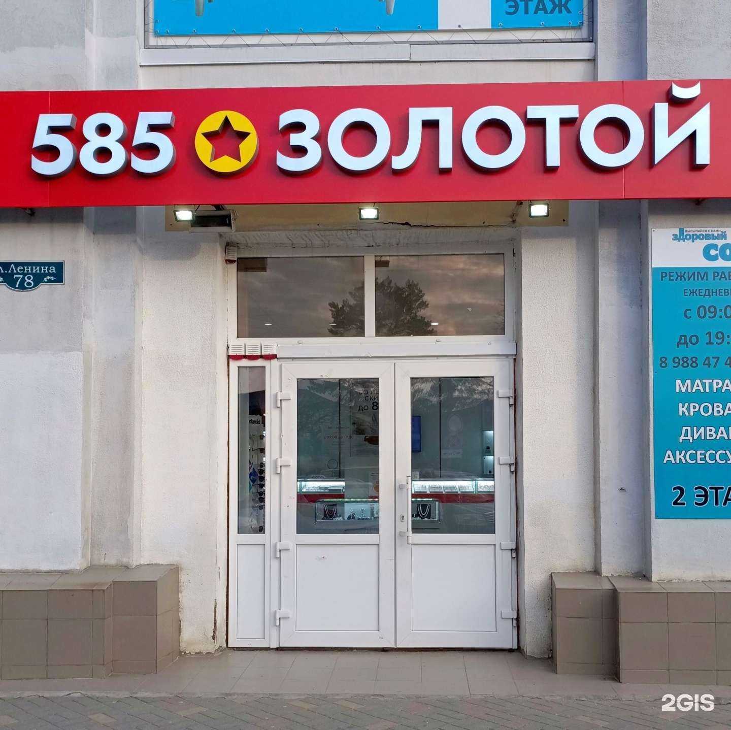 Отзывы на компанию 585*Золотой в Белореченске c фото