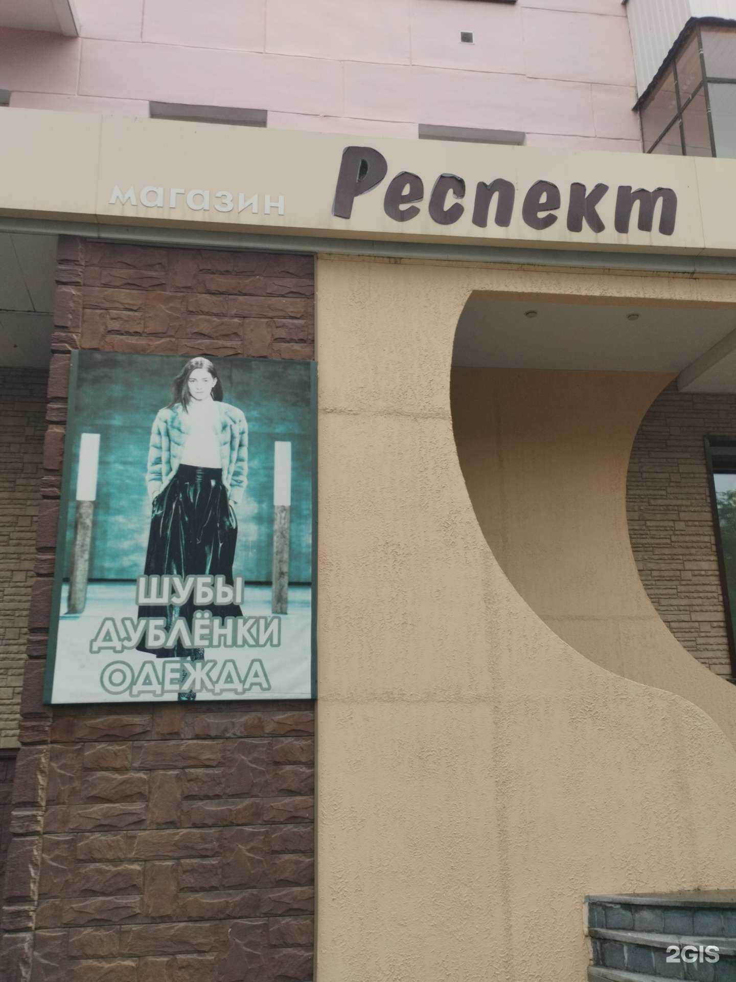 Отзывы на компанию Респект в г. Полевской c фото