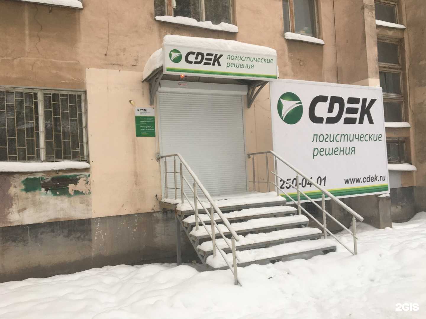 Отзывы на компанию CDEK в Самаре c фото