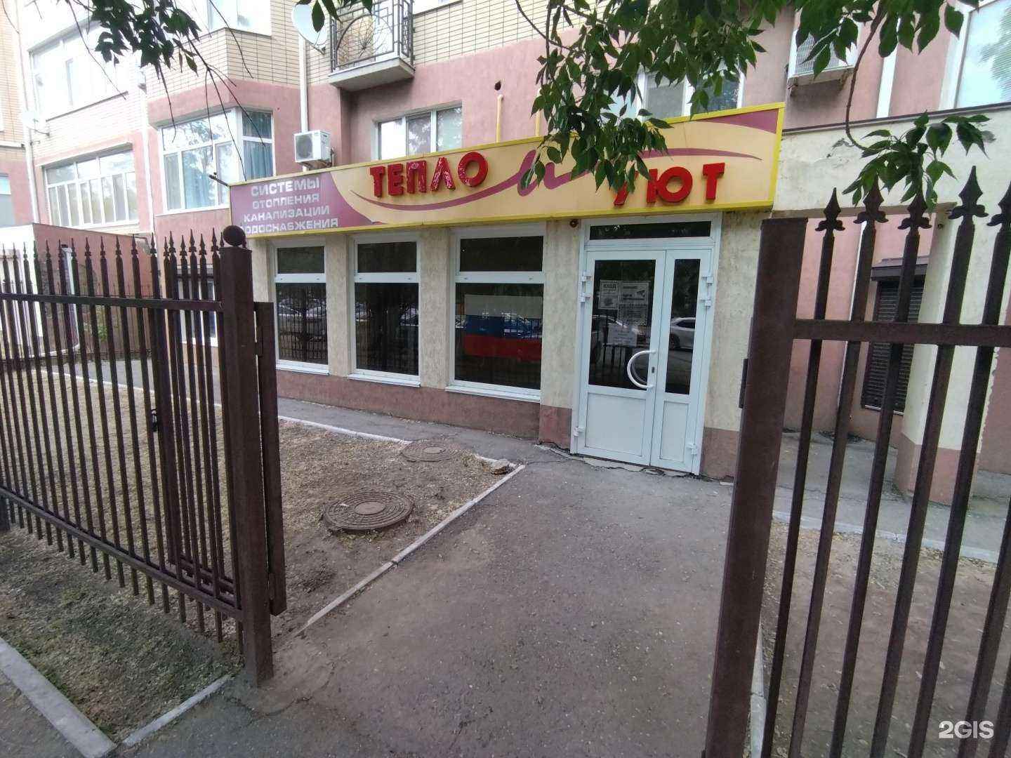 Отзывы на компанию Тепло и уют в г. Элиста c фото