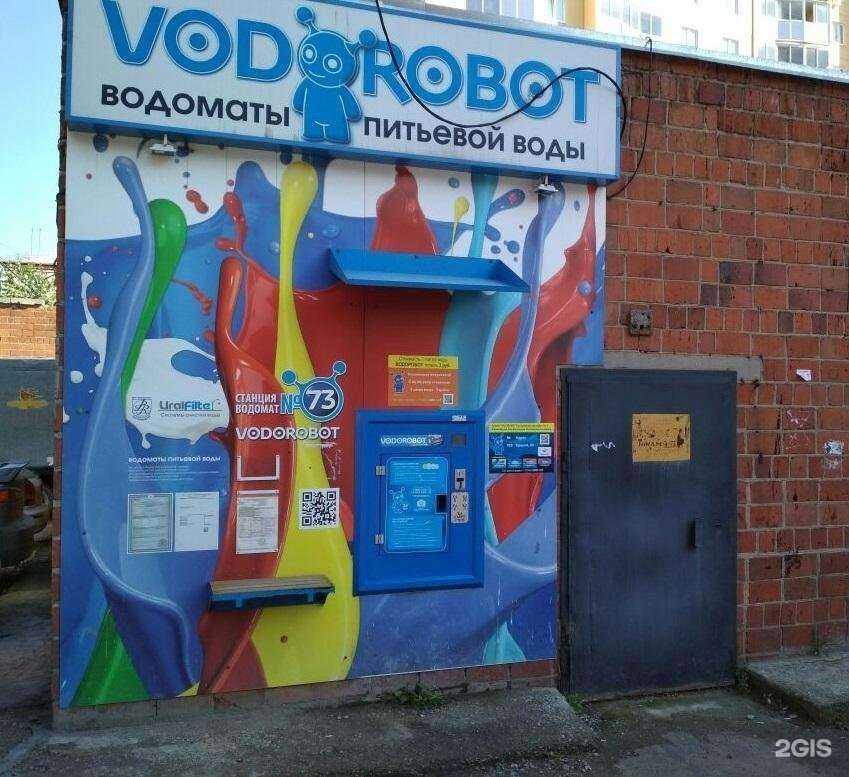 Отзывы на компанию Vodorobot в Екатеринбурге c фото
